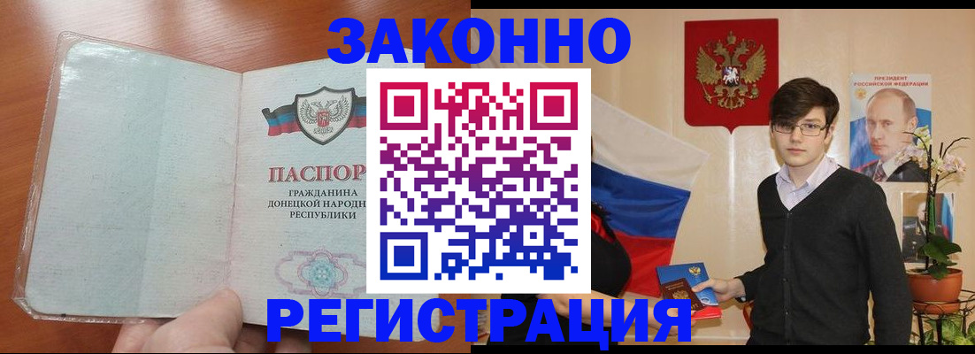 прописка паспорт в Лениногорске