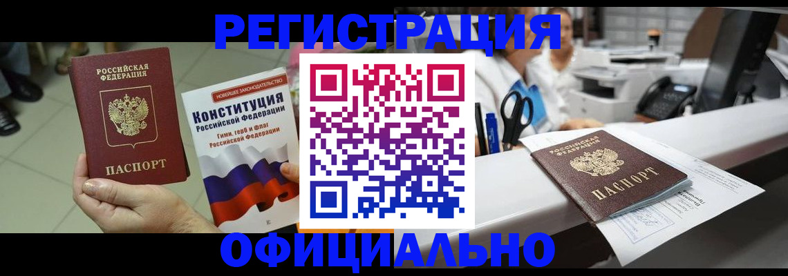 прописка гарантия в Лениногорске