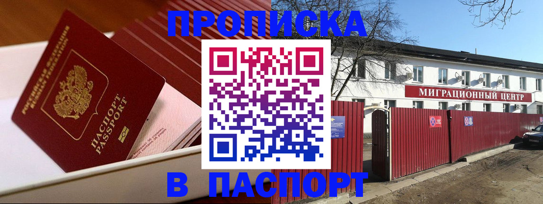 прописка 2025 в Лениногорске
