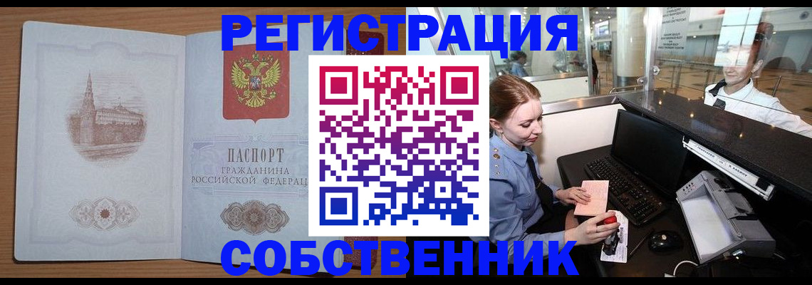 регистрация в Лениногорске